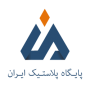 ایران پلاستیک