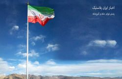 پخش عمده پلاستیک و لوازم خانگی در ایران
