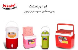 کلمن و یخدان کیش ترموس