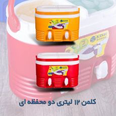 کلمن آب پلاستیکی 12 لیتری دو محفظه کیش ترموس