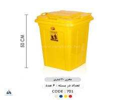 سطل زباله ساده 40 لیتری ماهینی پلاستیک 701