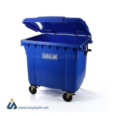 سطل زباله 660 لیتری پلاستیکی شهری سبلان پلاستیک