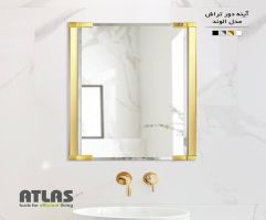 آینه دور تراش مدل الوند اطلس پلاستیک سایز کوچک 1314101