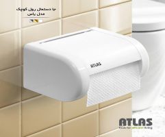 جای دستمال رول کوچک یاس اطلس پلاستیک 159